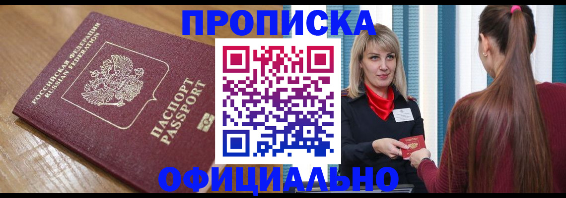 прописка в квартире в Калининске