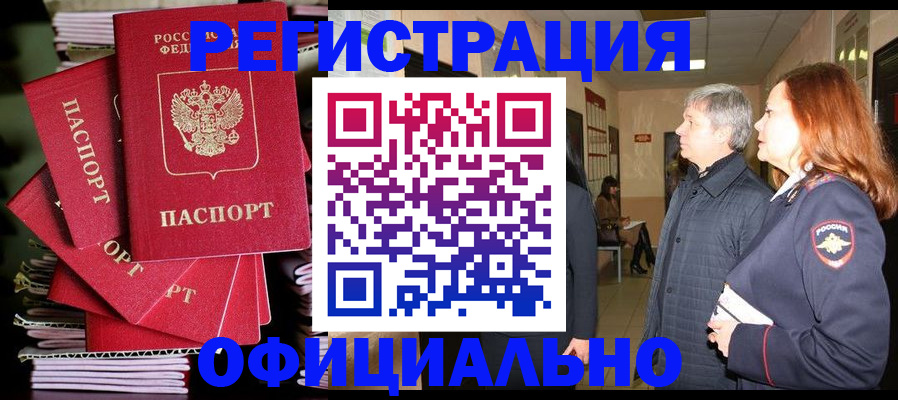 купить прописку в Калининске