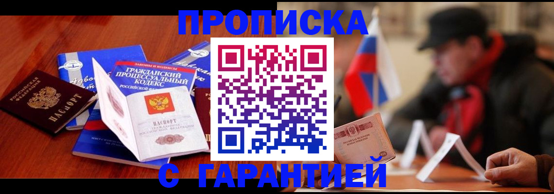 прописка ребенка в Калининске