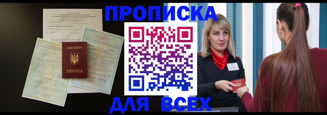 прописка в Калининске